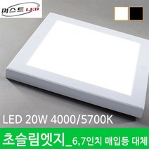 퍼스트 LED엣지사각직부 화이트&블랙20W_4000k/5700k, 화이트:4000K(주백색)_노란빛