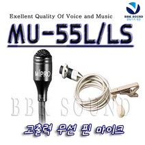 Mipro MU-53L, MU-55L