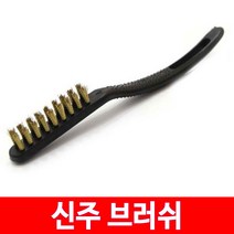 세진플러스 신주브러쉬, 2번 신주브러쉬포장, 랜덤