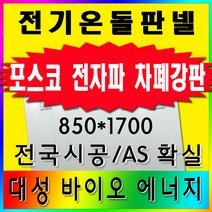 대성바이오 전기온돌판넬 초간편시공 전문시공업체 상담환영, 전기온돌판넬-1난방조절기