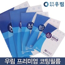 우림오피스 코팅지 기계코팅필름 코팅용지 기계코팅지 고광택 만능코팅지, 코팅지A3(100MICX303X426)50매