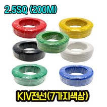 KIV전선 길이 200M 황색 규격 2.5SQ 연선, 1롤