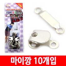 세진 스마트후크 마이깡 10P, 1개
