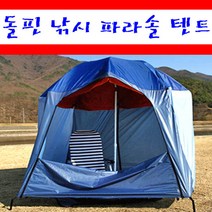 돌핀 52인치 낚시텐트 파라솔텐트 그늘막텐트