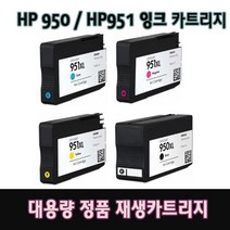 HP HP950(XL) HP951(XL) 대용량 정품 재생 잉크 카트리지 재생잉크, HP8640용 노랑, 1개