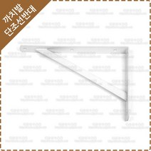 선반받침대 벽선반 브라켓 벽고정 받침대 ㄱ자 까치발 선반대 YG-025, 1개