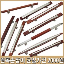 가구가구또가구 원목손잡이 균일가손잡이 가구손잡이 2구손잡이, JS손잡이(7) 128P