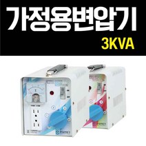 한일 3k 강압기 다운변압기 소형 가정용