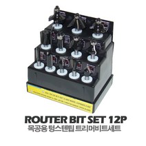 마켓원 목공용 12P 트리머날세트 루터날세트 트리머 루터날