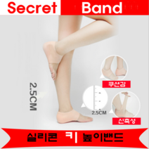 키높이밴드 실리콘깔창 키높이깔창 효리깔창