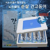애터미 간 고등어