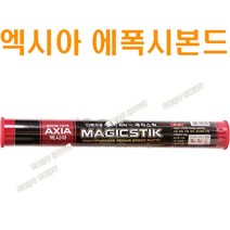 엑시아 매직스틱 114g 크랙게이지본드 에폭시본드 균열게이지본드 균열게이지에폭시본드접착제 크랙본드