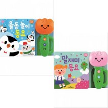 율동 놀이 동요   말재미 동요 (튤립 사운드북), 단품
