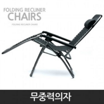 [Hongst]릴렉스 라운의자 낮잠의자 리클라이너 야전 야외의자, 다크브라운