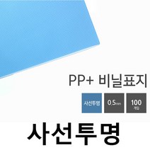 카피어랜드 와이어제본기 WS-3300 3대1 정품 와이어제본링소모품 제본표지, 1권, B16-PP비닐-B5-사선 분홍-0.5mm(100장)