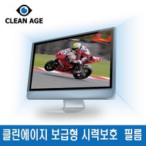보급형 블루라이트차단 시력보호필름 24인치