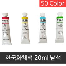 신한 전문가 한국화채색 20ml 낱색, 308번
