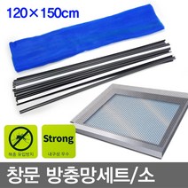 방충망 창문방충망세트(120X150cm_소), 1개