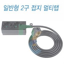 동양 한국산 접지 전선굵기 1.0sq 소비전력 2000w 접지 멀티텝 검정 2구 멀티탭 전기 콘센트 전기코드(공부방 거실 사무실 인테리어 학교 병원 회의실 tv 컴퓨터 ), 1개, 4.5m