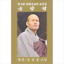 (카세트 테이프) 김성공 스님 - 금강경/ 천수경/ 관세음보살보문품 (2Tape), 단품