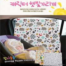 에스와이 차량용 창문 커튼 카시트 햇빛가리개 육아용품 어린이집 유치원 단체 선물, 15북극곰