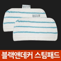 블랙앤데커 호환용극세사스팀청소기패드, 극세사 패드 2장