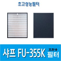 샤프 공기청정기호환용필터 FU-355K, 헤파필터1+탈취필터1