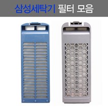 삼성 세탁기 거름망 통돌이 매직필터, 2번 삼성다이아몬드필터