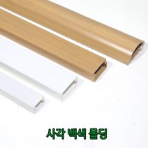 몰딩 전선몰딩 사각몰딩 화이트 전선정리 흰색 스티커 포함, 화이트 1호