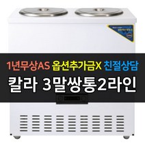 [우성] 업소용냉장고 육수냉장고 칼라 3말쌍통2라인 WSR-313, WSR-313[칼라]