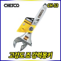 체스코 강력몽키 경량몽키, 체스코 강력몽키 CH53