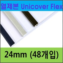 UNIBIND 열제본기 UNIBINDER 8.2 정품, U25-24mm 군청색(48ea) (약 220매)