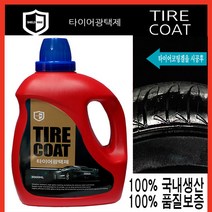 쉴드왁스 타이어광택제 타이어광택보호제 대용량 3000ml 타이어코팅제