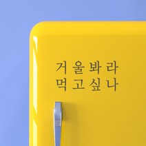 헬로팸 거울봐라 먹고싶나 다이어트 자극 문구 레터링 스티커, 화이트