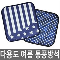 OKTTO옥토 유클리 통풍방석 여름방석 쿨방석 시트방석 차방석 의자방석, 통풍방석 네이비