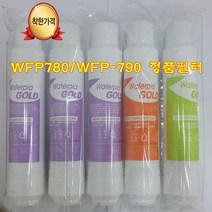 [정품]원봉워터피아 WFP-780 직수형정수기 필터