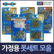 [AHJ_1302322] (종류 : 앙카나사못세트) 못세트 모음 나사못 세멘못 나무못 택1 가정용못세트 시멘트못 앙카나사못 일반못세트 콘크리트못세트, 일반나무못세트:본상품수량선택