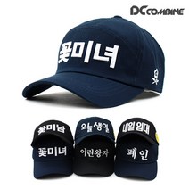 자수한글모자1 (볼캡/캡모자/한글모자/야구모자/남자모자/여자모자/남성모자/여성모자/남자캡모자/여자캡모자/볼캡모자/남자야구모자/여자야구모자/남성야구모자/여성야구모자/모자)