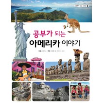 공부가 되는 아메리카 이야기, 아름다운사람들