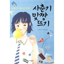 사춘기 맞짱 뜨기:노경실 청소년 에세이, 바다출판사, 노경실 저