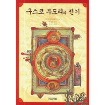 구스코 부도리의 전기, 사계절