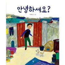 안녕하세요?, 봄봄출판사