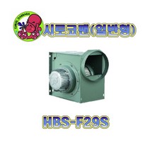 혜성펜테크 HBS-F29S.소형.시로코팬.송풍기.닥트.환풍공조시스템, 1개