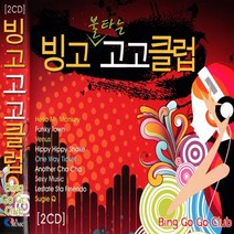 2CD 빙고 불타는 고고 클럽 팝송 미스터몽키 펑키타운