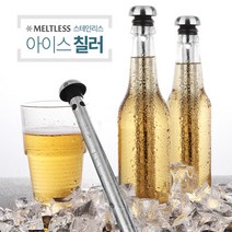 멜트레스 스테인레스 아이스큐브 아이스볼 아이스칠러 아이스컵 페이스롤러, [멜트레스] 아이스칠러 1개(맥주병/소주병 용)