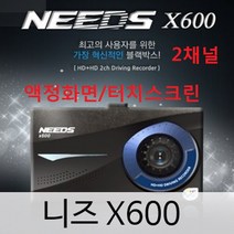 NEEDS X300 X500 X600 X700 X800 파로스 JH350 2채널 블랙박스 니즈, 1개, E1/2채널