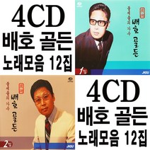 배호 - 불세출의 가수 골든 히트곡 모음 1 / 2집