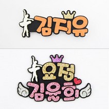 핑크캔디 발레 네임 집게핀 이름핀