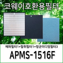 코웨이호환용필터 APMS-1516F 1년사용분, 헤파1+탈취1+항균미디엄3