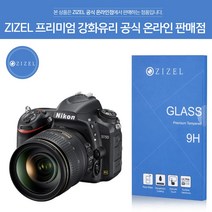 ZIZEL 니콘 D750 강화유리 고강도 9H 액정필름